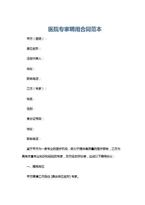 医院专家聘用合同范本