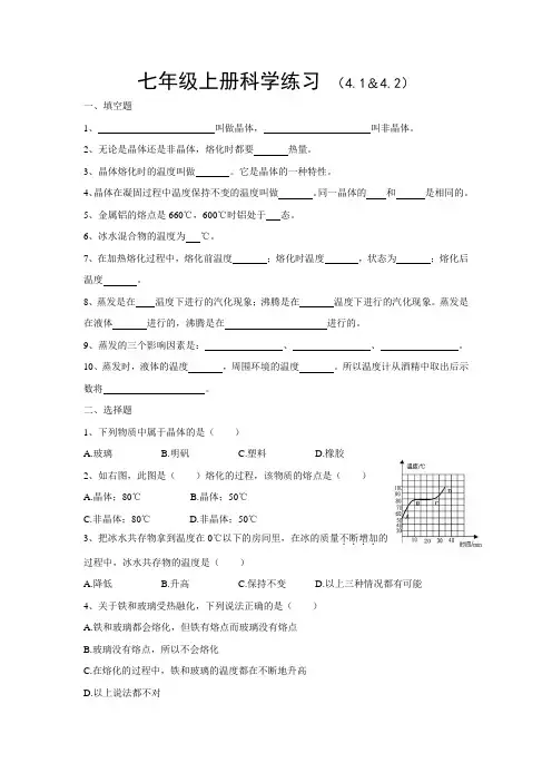 浙教版七年级上——科学4.1-4.2练习题(附参考答案)
