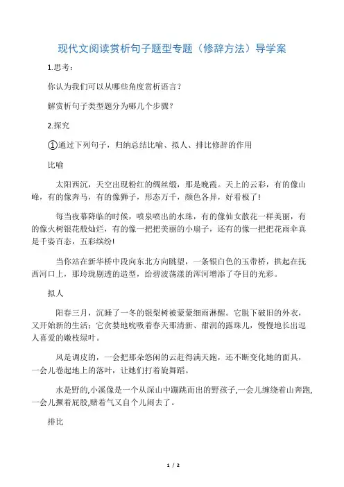 现代文阅读赏析句子题型讲解专题(一)导学案