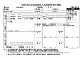 深圳市社会保险参保人员信息变更申请表