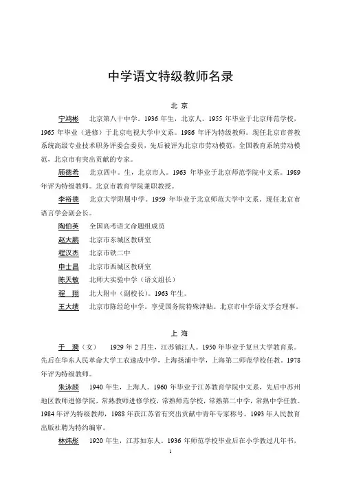 语文特级教师名录