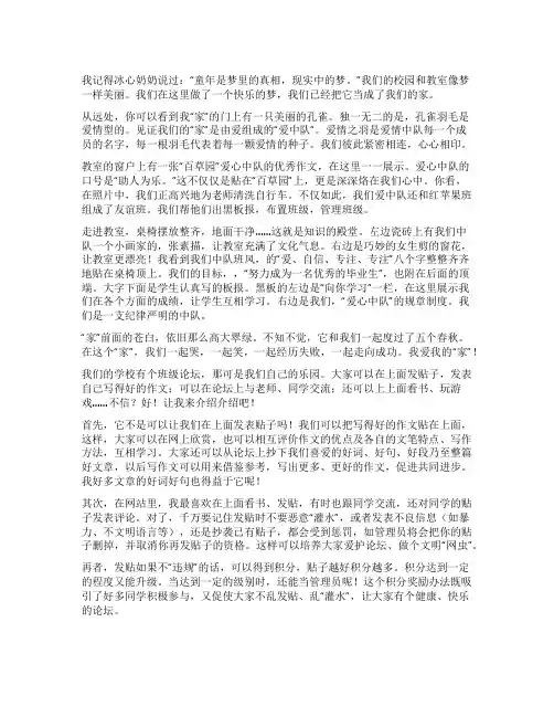 班级故事作文(优秀6篇)
