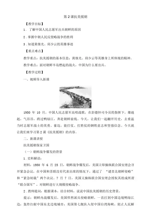 名师教学设计《抗美援朝》