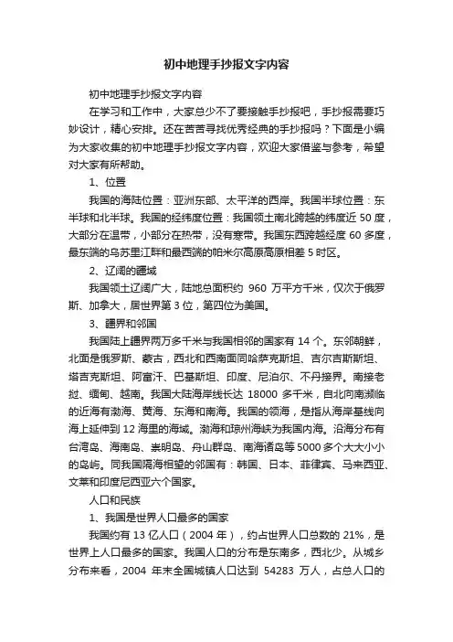 初中地理手抄报文字内容