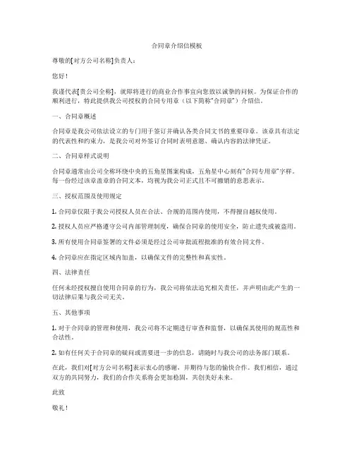 合同章介绍信模板