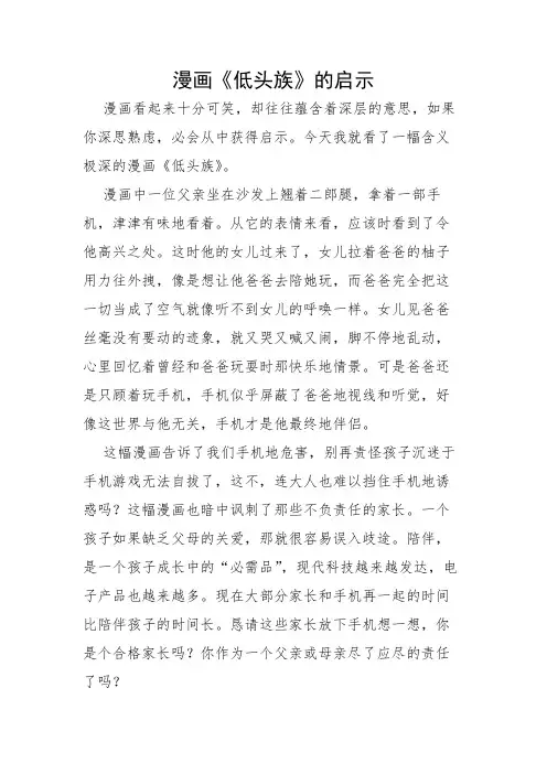 漫画《低头族》启示