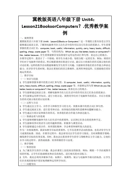 冀教版英语八年级下册Unit4：Lesson21BooksorComputers？.优秀教学案例