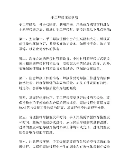 手工焊接注意事项