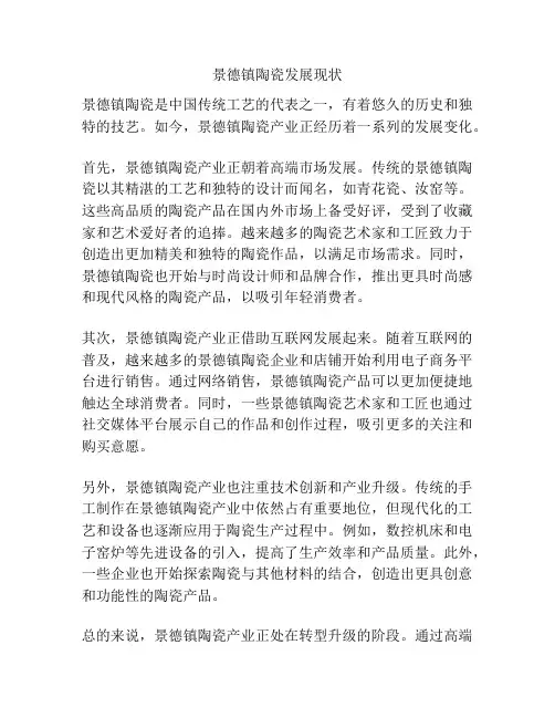 景德镇陶瓷发展现状