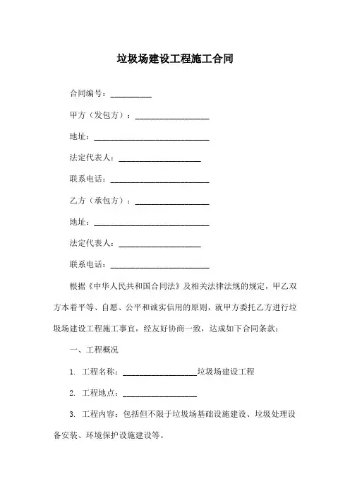 垃圾场建设工程施工合同