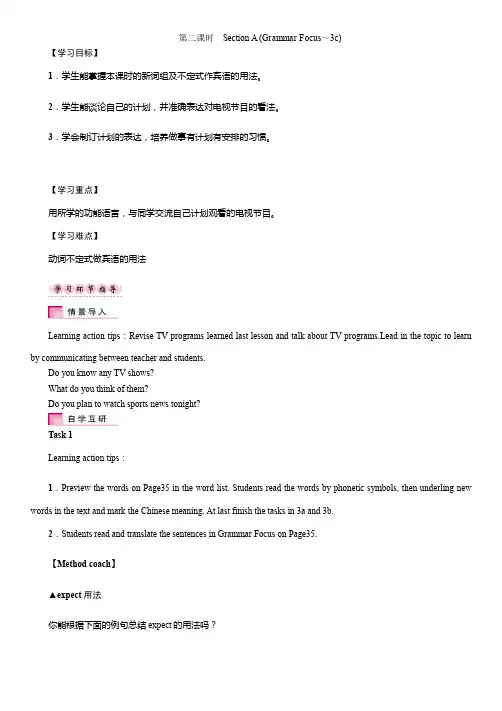 人教版(新目标)英语八年级上Unit5教案第二课时   Section A (Grammar  Focus - 3c)