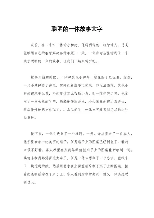 聪明的一休故事文字