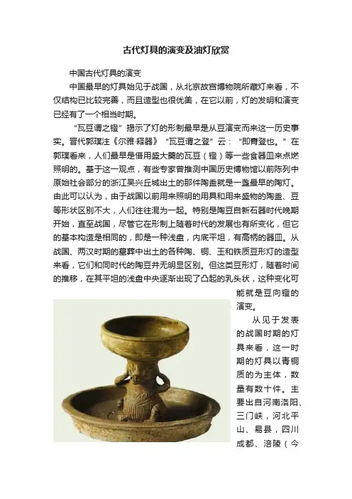 古代灯具的演变及油灯欣赏