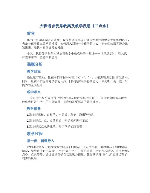 大班语言优秀教案及教学反思《三点水》