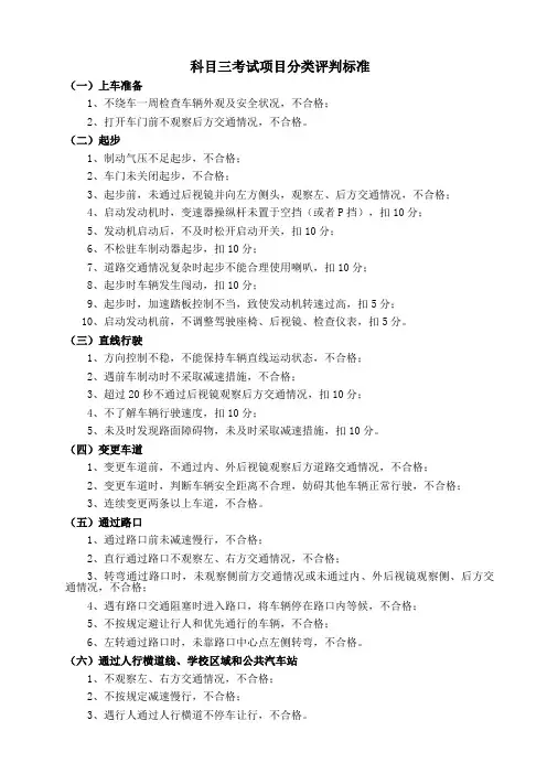 科目三考试项目分类评判标准
