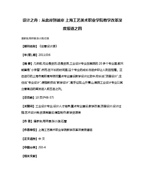 设计之舟:从此岸到彼岸 上海工艺美术职业学院教学改革深度报道之四