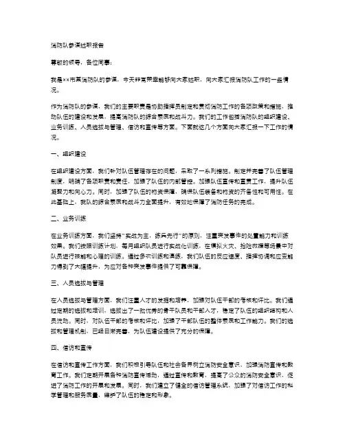 消防队参谋述职报告范文