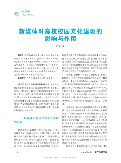 新媒体对高校校园文化建设的影响与作用