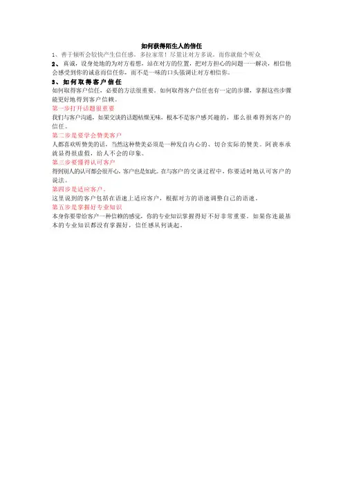 如何获得客户的信任