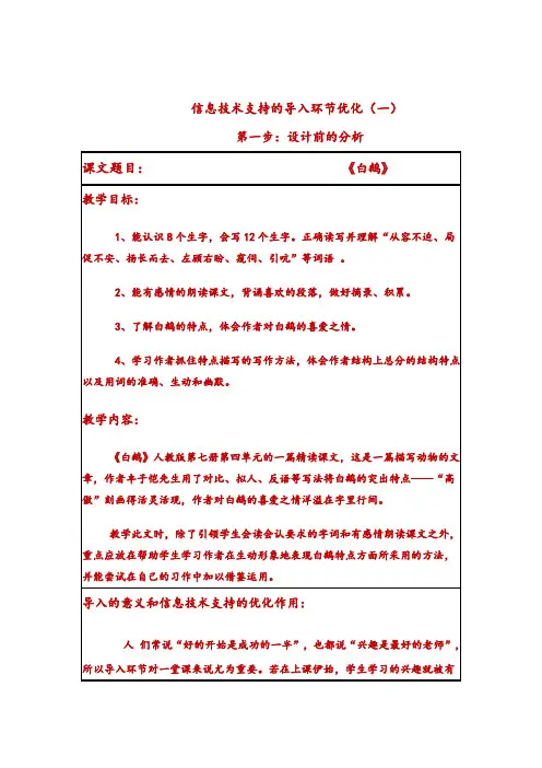 研修作业：信息技术支持的优化