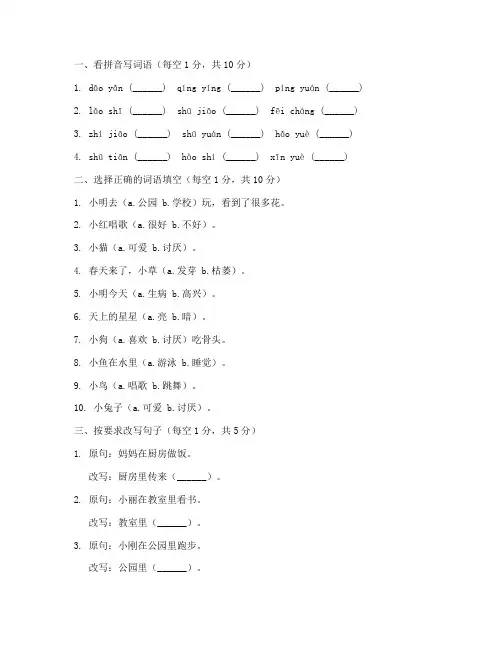 一年级下期末冲刺语文试卷