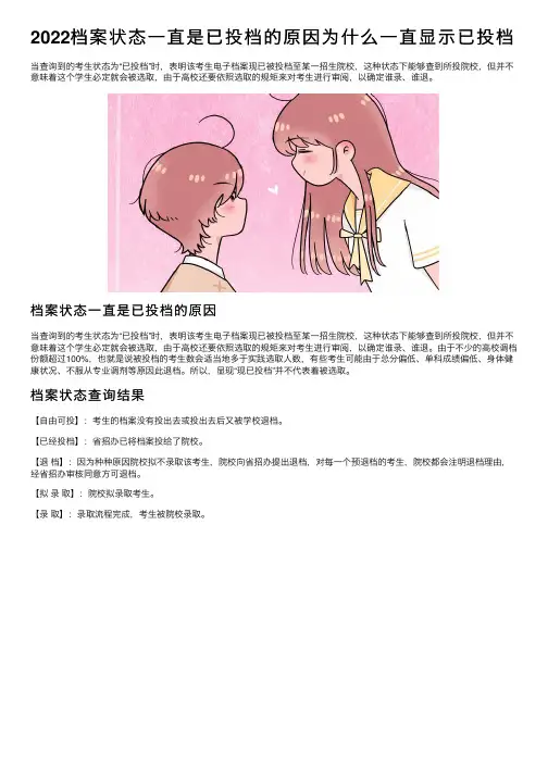 2022档案状态一直是已投档的原因为什么一直显示已投档