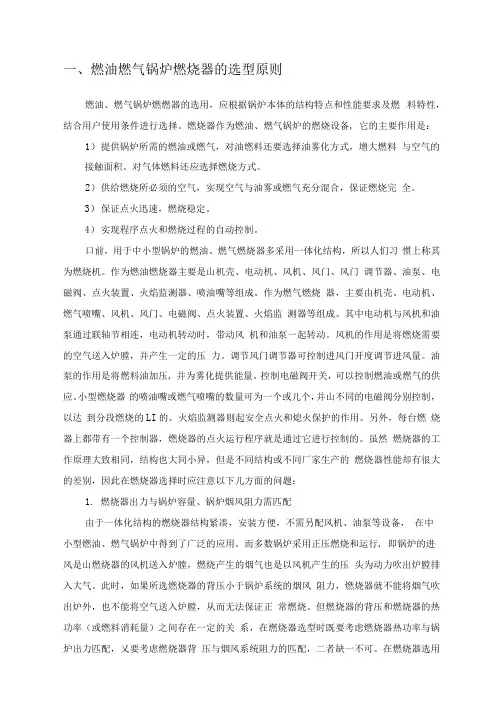 燃烧器选型汇总0001