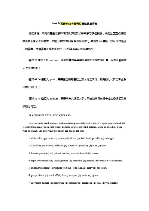 英语专业考研词汇测试题及答案