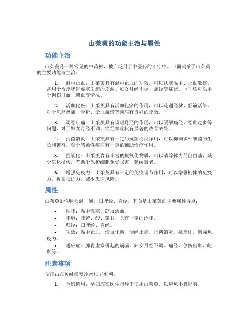 山茱萸的功能主治与属性