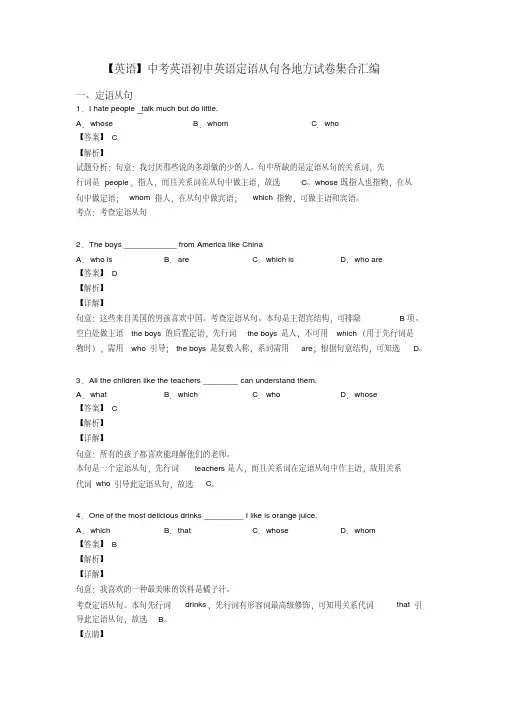 【英语】中考英语初中英语定语从句各地方试卷集合汇编