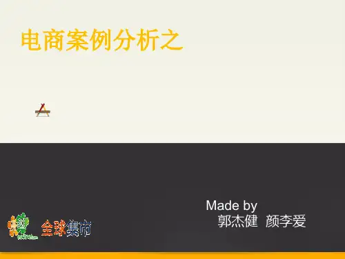XXXX年电商案例分析之易趣网