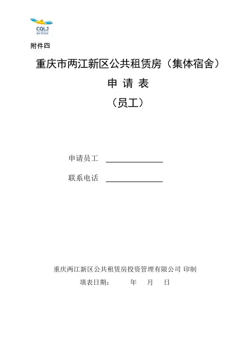 重庆市公共租赁住房