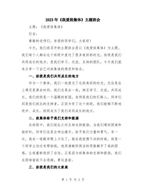 2023年《我爱班集体》主题班会