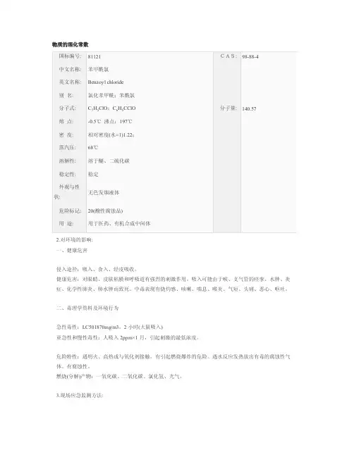 苯甲酰氯msds