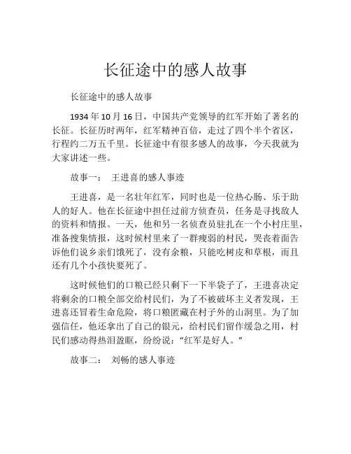 长征途中的感人故事