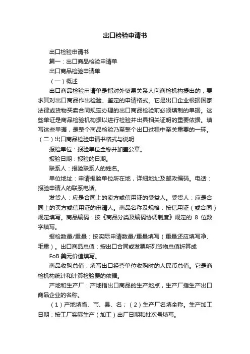 出口检验申请书