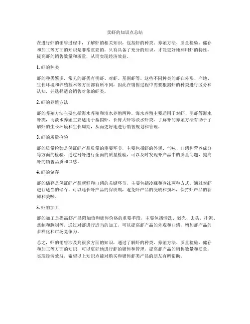 卖虾的知识点总结