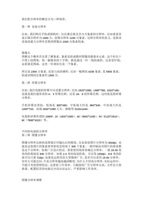 分辨率的概念