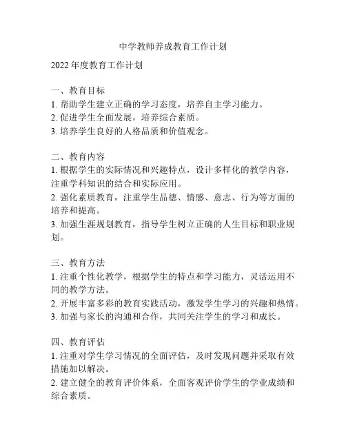 中学教师养成教育工作计划