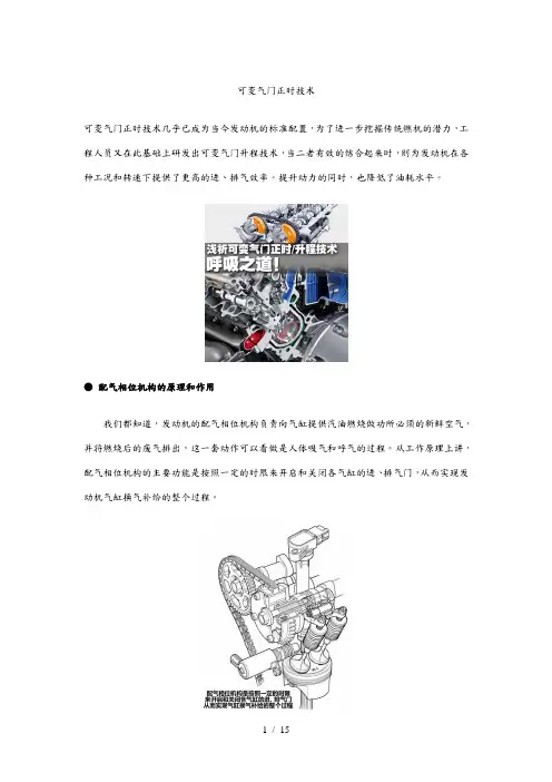 可变气门正时技术