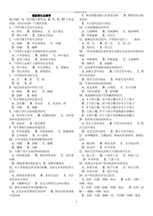 兽医寄生虫病学试题及答案精编版