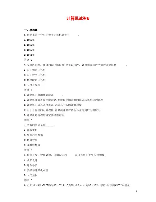 成人本科统考-计算机试卷6【附答案】