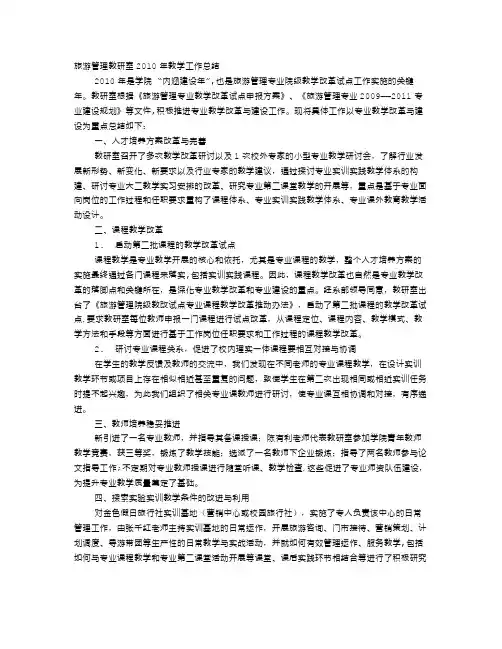 旅游教学工作总结