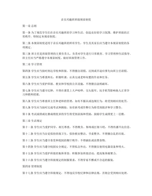 音乐兴趣班班级规章制度