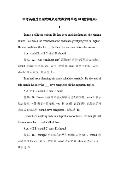 中考英语过去完成将来完成将来时单选40题(带答案)