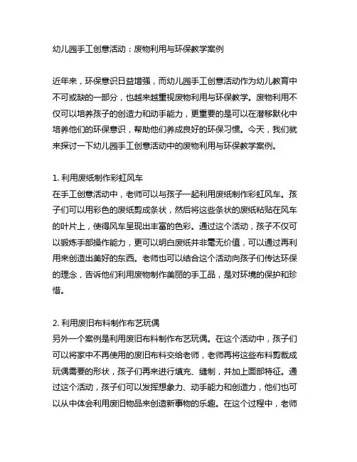 幼儿园手工创意活动：废物利用与环保教学案例