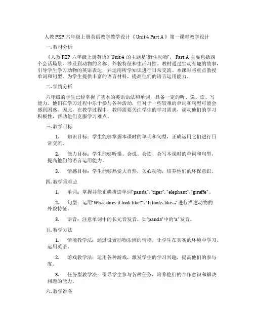人教PEP六年级上册英语教学教学设计《Unit4PartA》第一课时教学设计