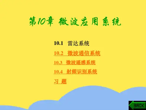 微波技术与天线课件第章(“天线”相关文档)共43张