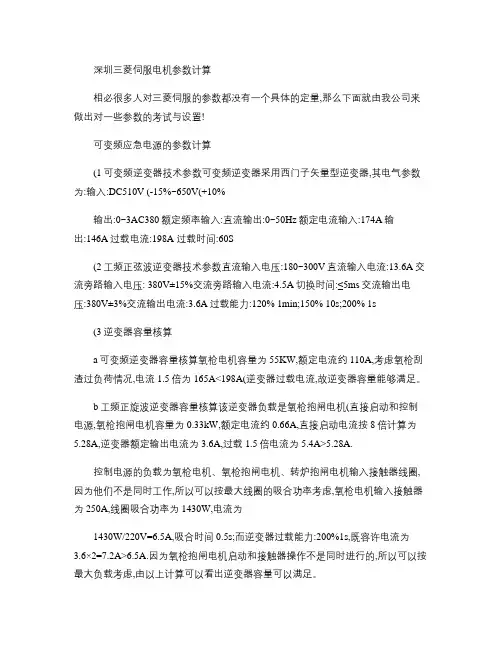 三菱伺服电机解释伺服电机在使用中的常见问题