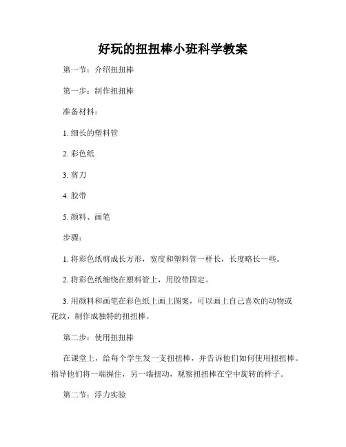 好玩的扭扭棒小班科学教案
